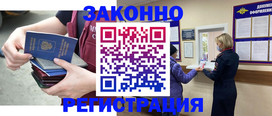 регистрация в Сосновке