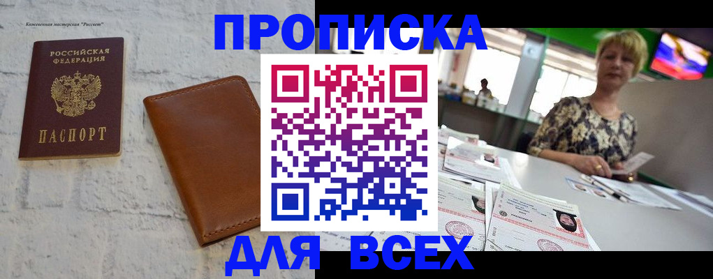 где прописаться в Сосновке