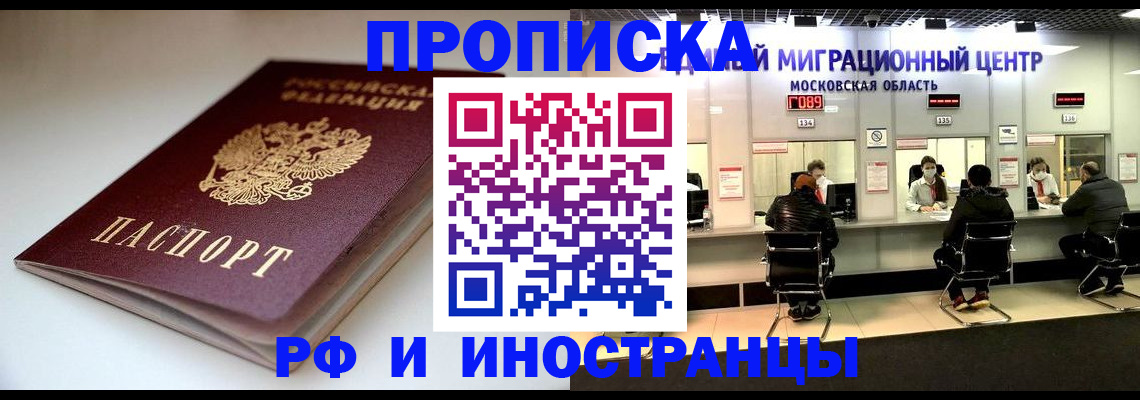 временная регистрация для всех в Сосновке