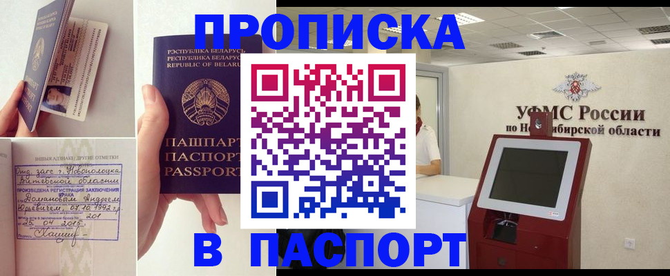 временная регистрация законно в Сосновке