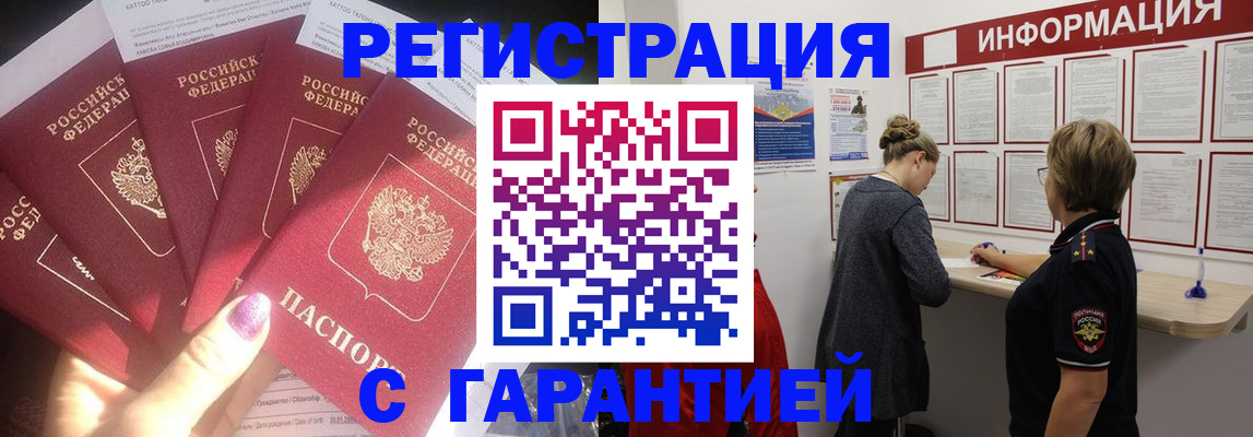 прописка гарантия в Сосновке