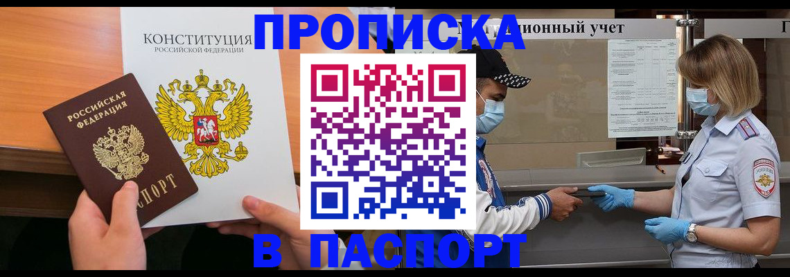 прописка законно в Сосновке