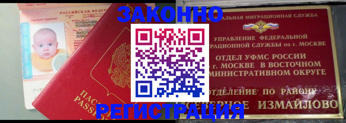 прописка регистрация в Сосновке